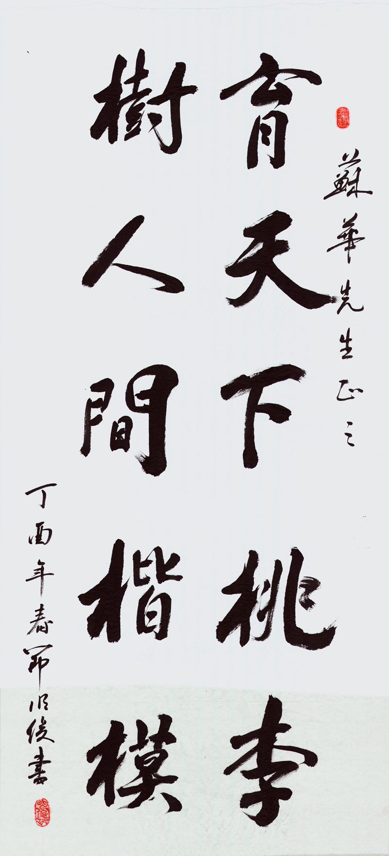 何明俊常委給董事長的題字2017春節_副本.jpg
