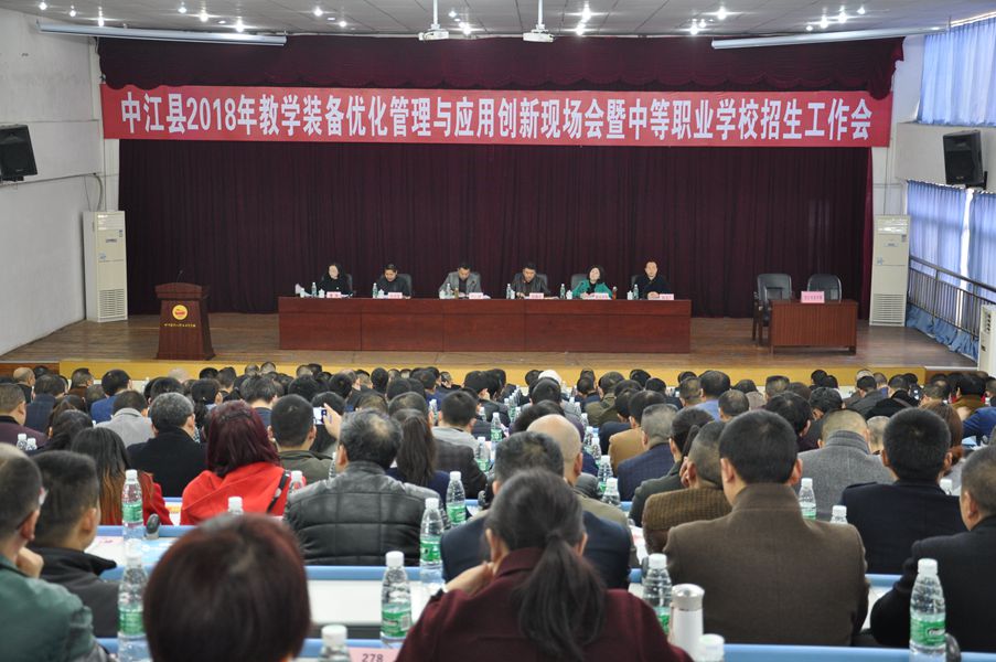 中江縣2018年教學裝備優化管理與應用創新現場會_副本.jpg