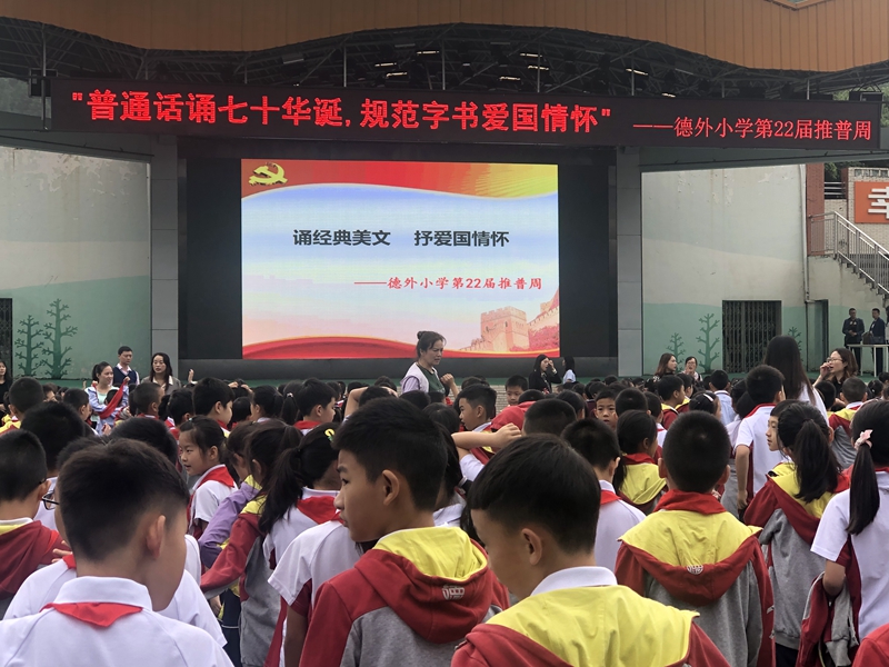 普通話誦七十華誕 規范字書愛國情懷.jpg