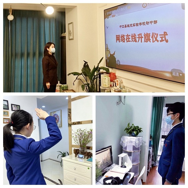 繼光實驗學校舉行網絡在線升旗儀式.jpg
