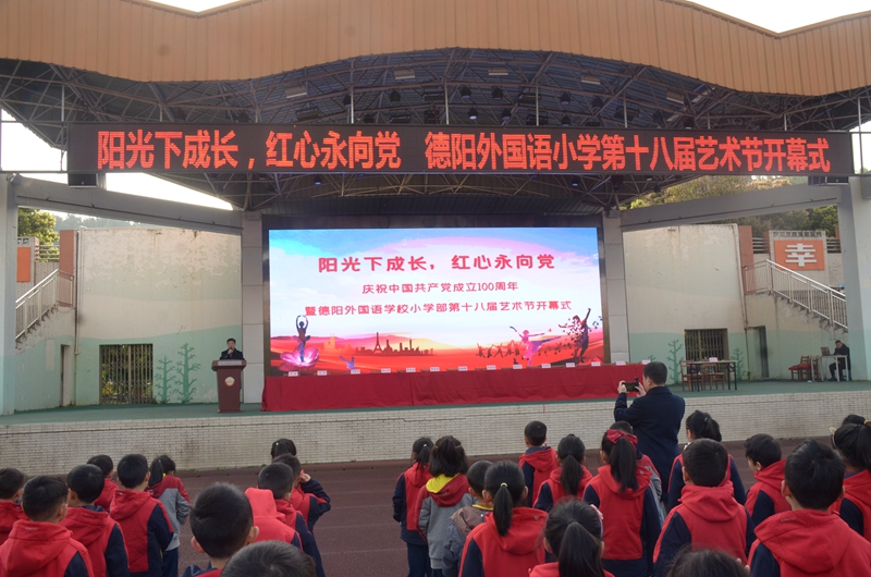 德外小學“慶祝中國共產黨成立100周年暨德外小學第十八屆學生藝術節”開幕.JPG