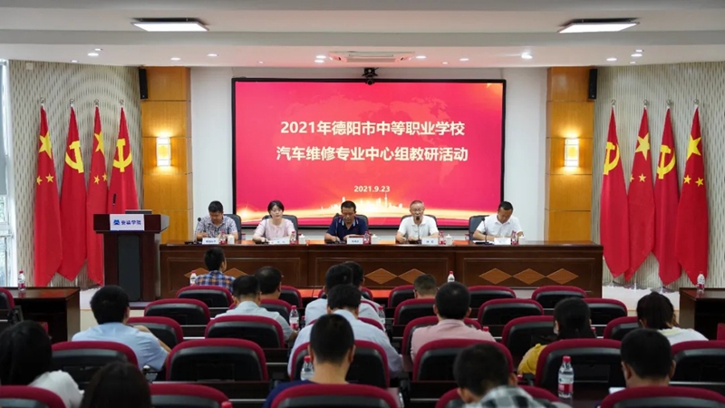 德陽市中職學校汽車維修專業中心組教研活動在黃許職中舉行.jpg