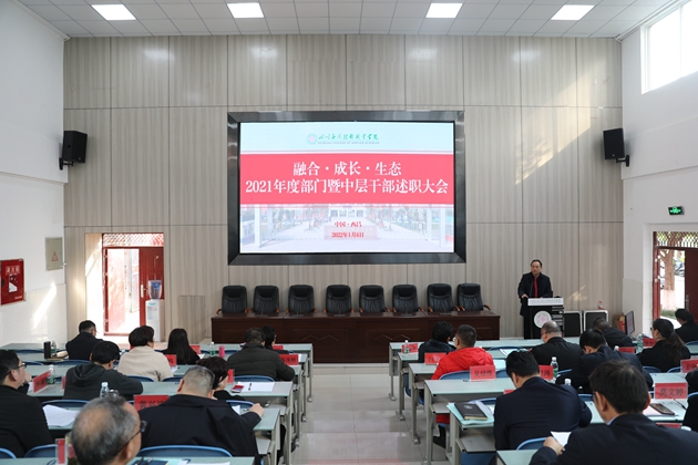 四川應用技術職業學院召開2021年度部門暨中層干部述職大會.jpg