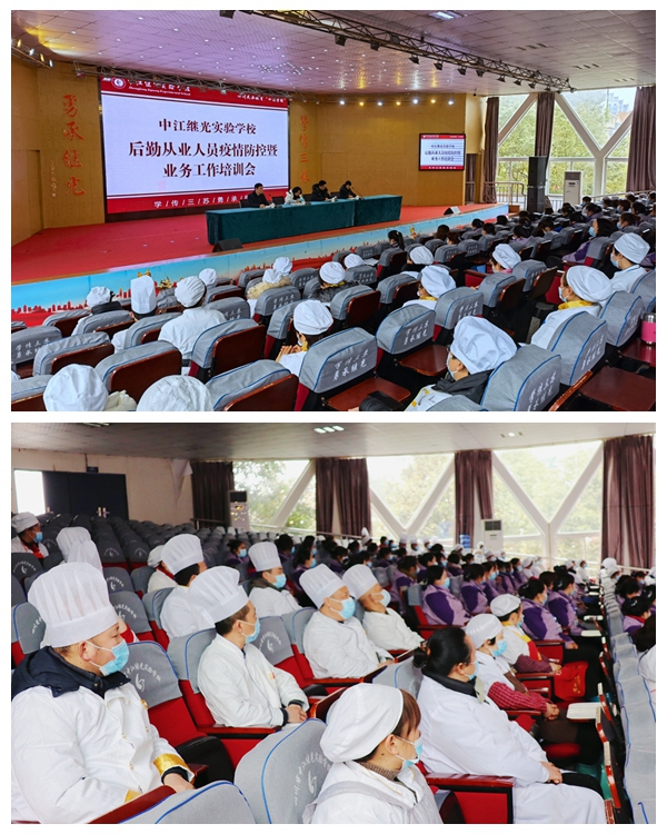 1645778080112517.jpg 繼光實驗學(xué)校召開后勤從業(yè)人員疫情防控暨業(yè)務(wù)工作培訓(xùn)會.jpg