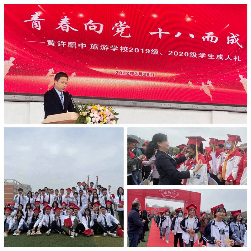 黃許職中、旅游學校舉行2019、2020級學生成人禮.jpg