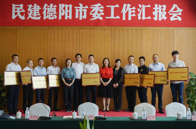 民建省委領導為首批“助力鄉村振興示范企業”授牌_副本.png