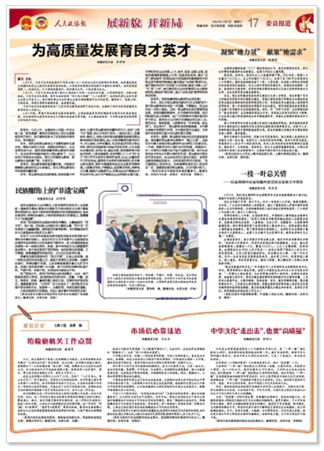 人民政協報.png